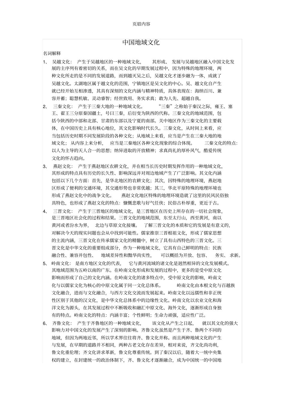 中国地域文化_第1页
