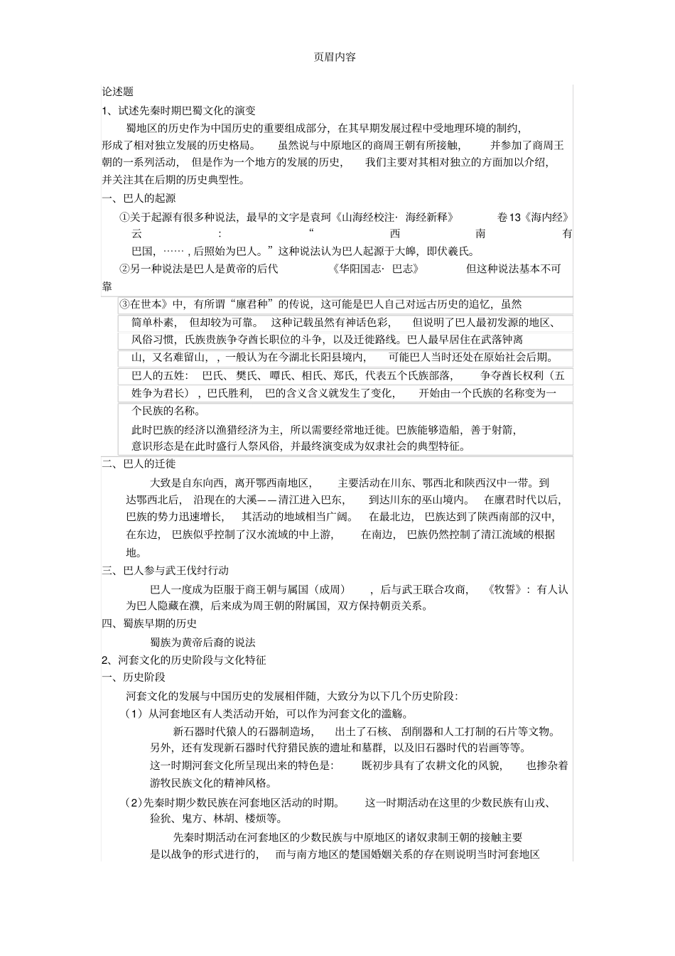 中国地域文化_第3页