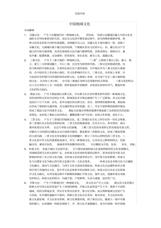 中国地域文化