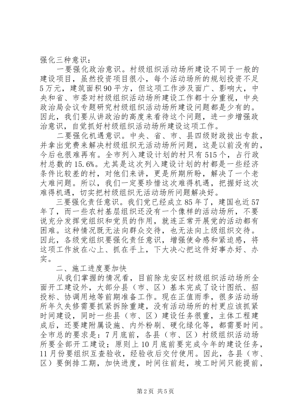 活动场所建设现场讲话_第2页