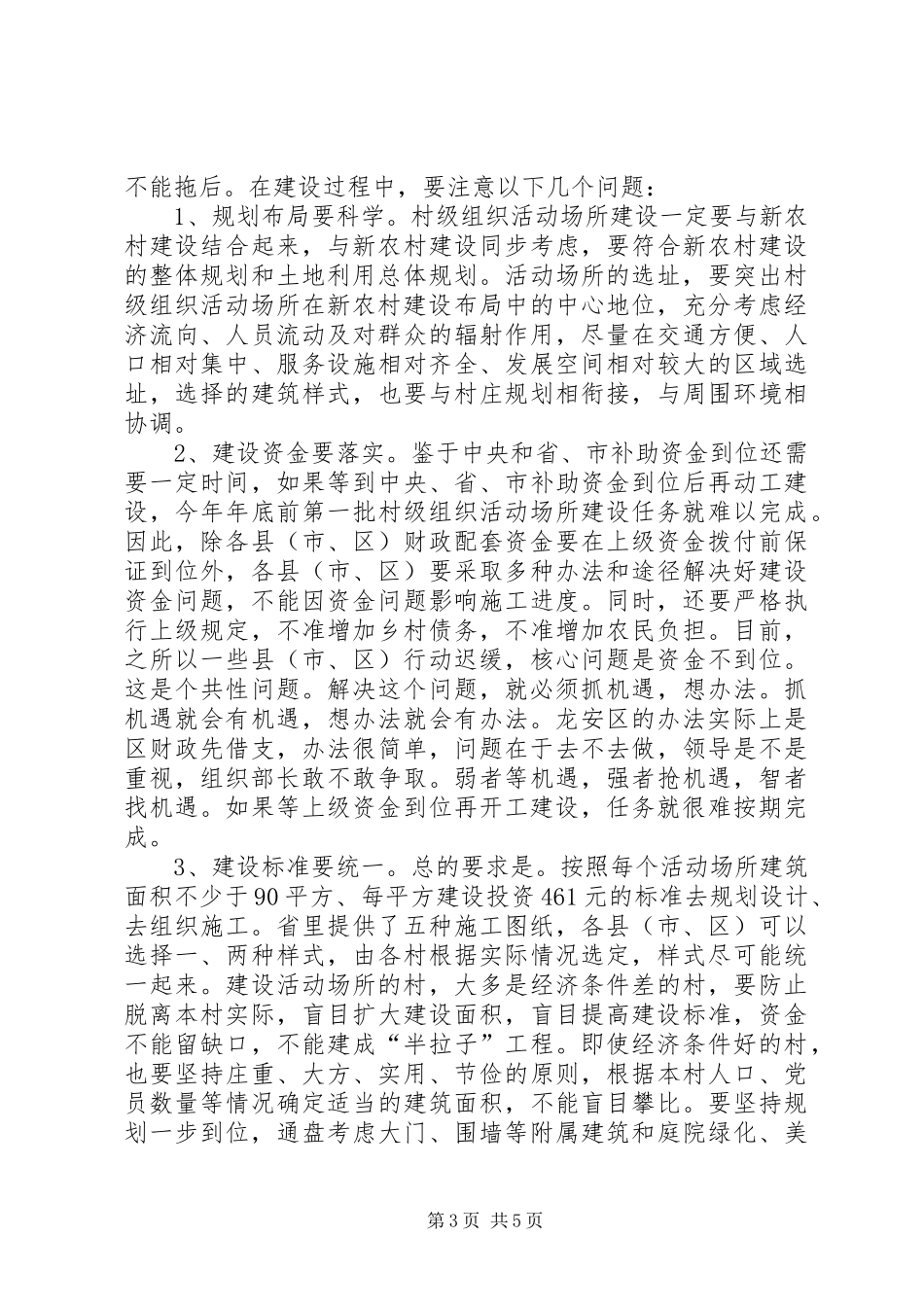 活动场所建设现场讲话_第3页