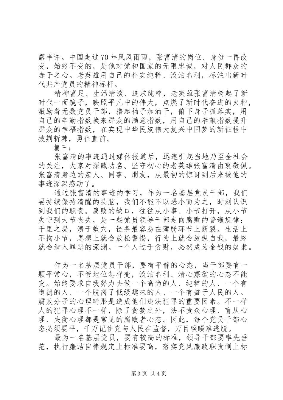 学习张富清同志先进事例发言稿_第3页