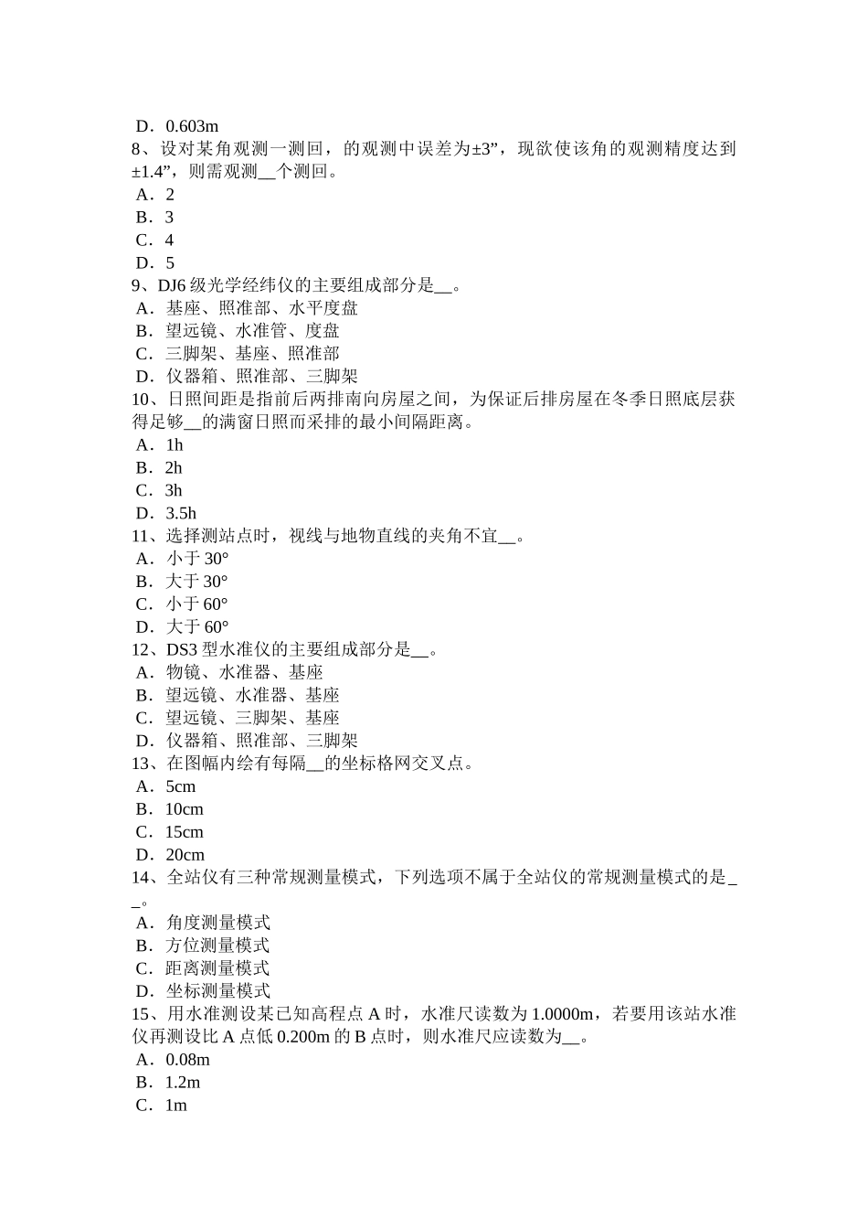 2016年上半年北京工程测量员初级理论考试试卷_第2页