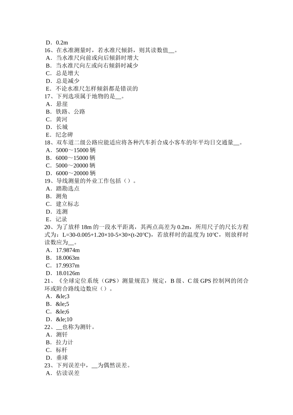2016年上半年北京工程测量员初级理论考试试卷_第3页