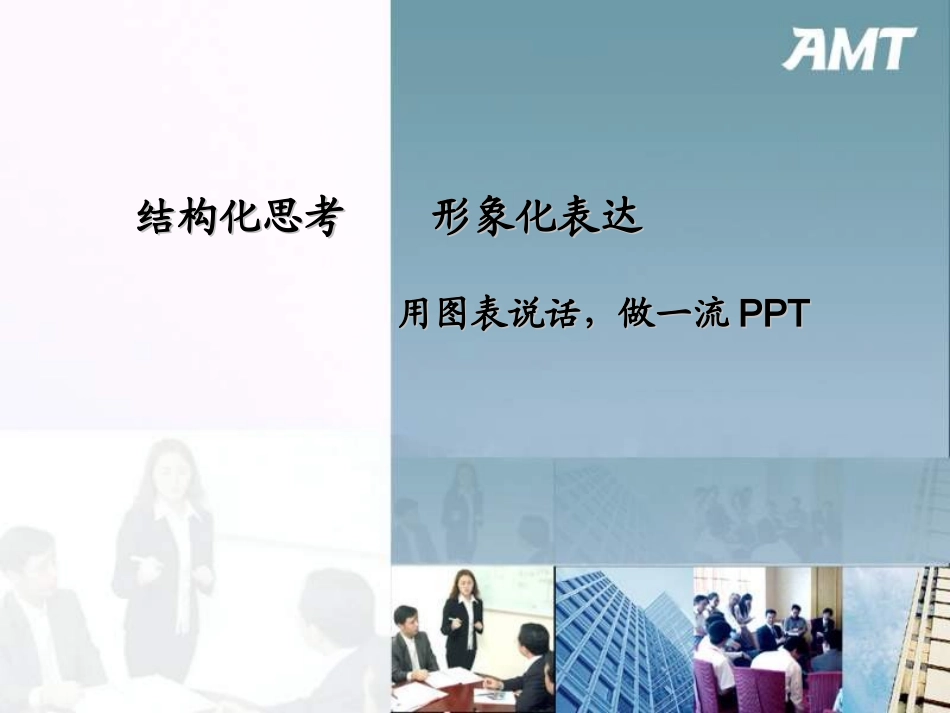 你如何制作PPT_第1页
