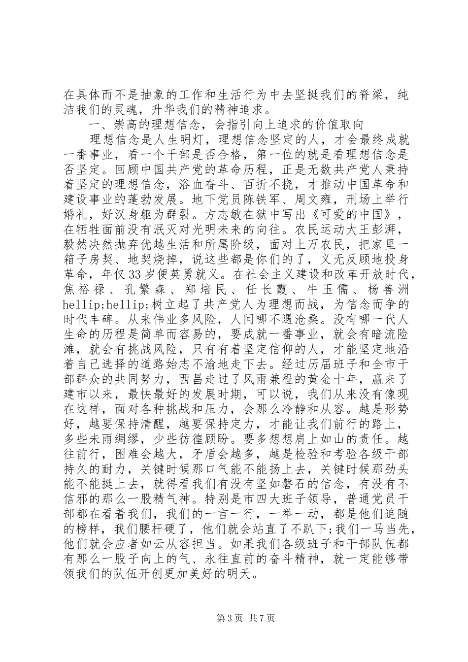 如何做党和人民需要的好干部发言稿范文_第3页