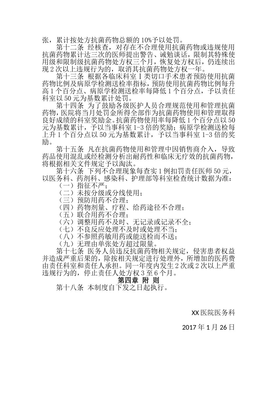 抗菌药物临床应用管理考核奖惩制度_第2页