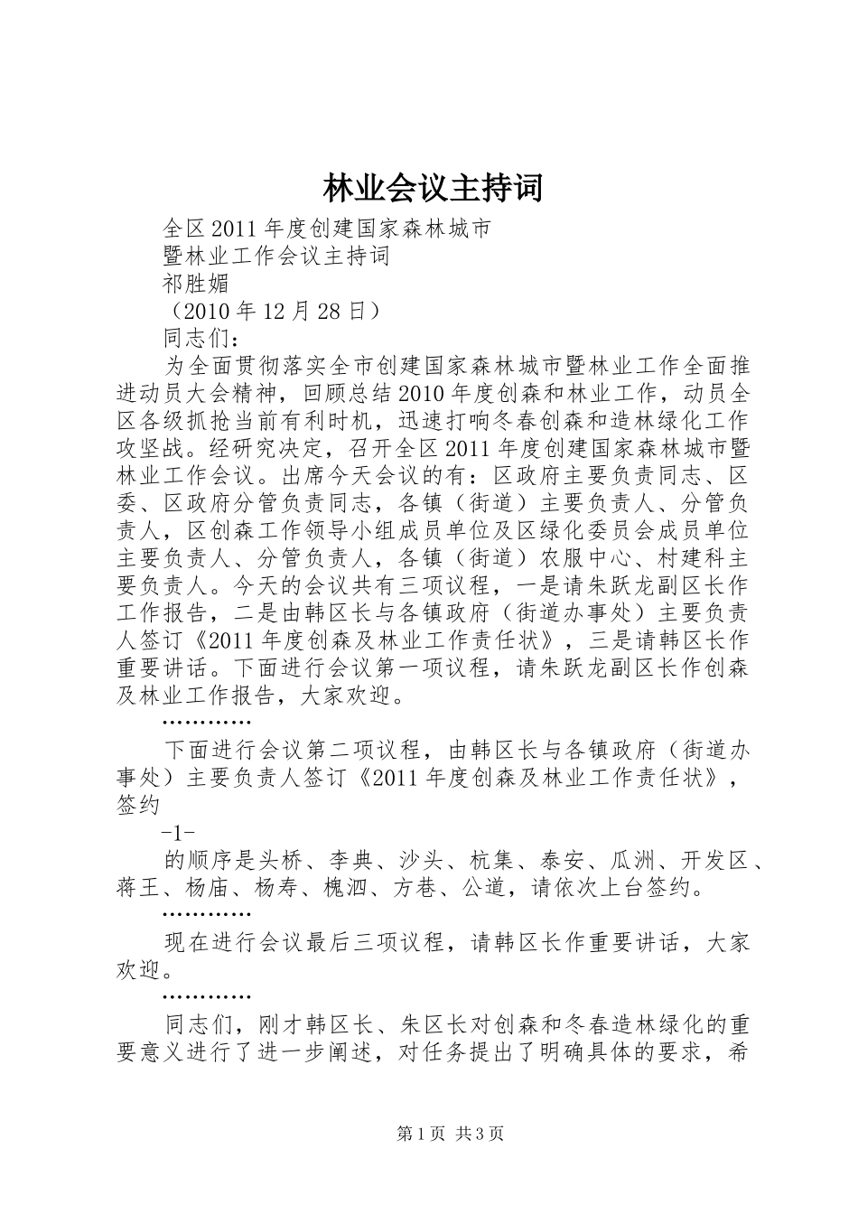 林业会议主持词_第1页