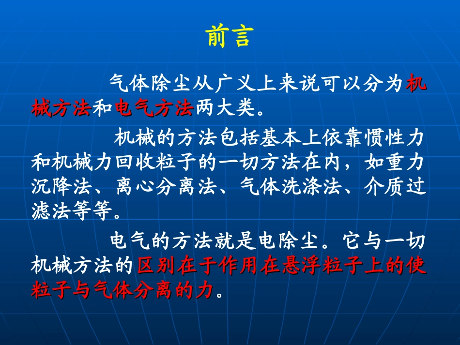 环保设备及应用——电除尘器_第1页