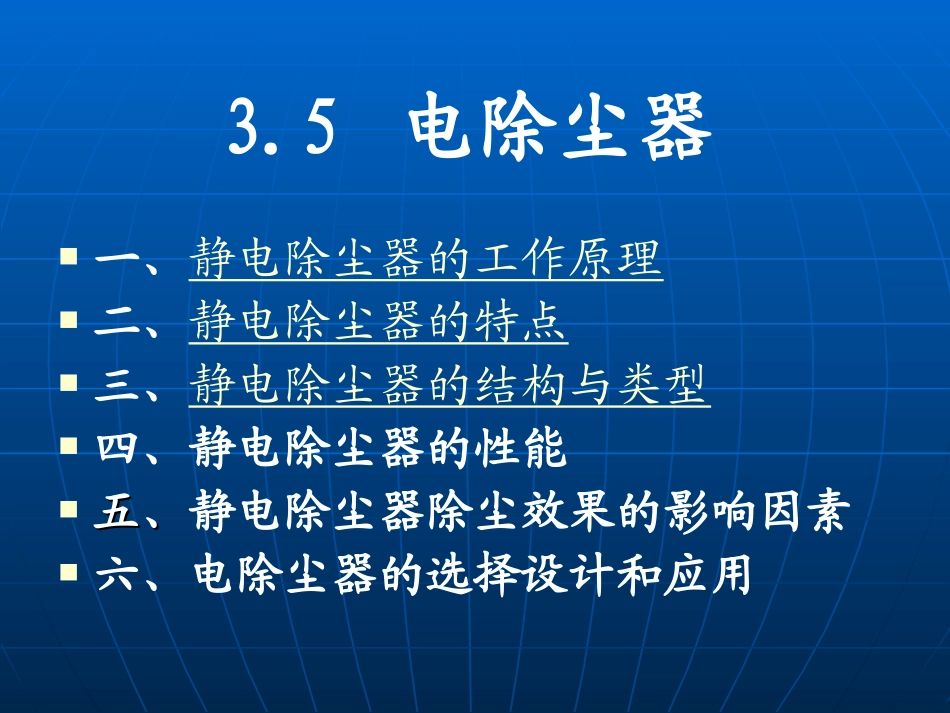 环保设备及应用——电除尘器_第2页