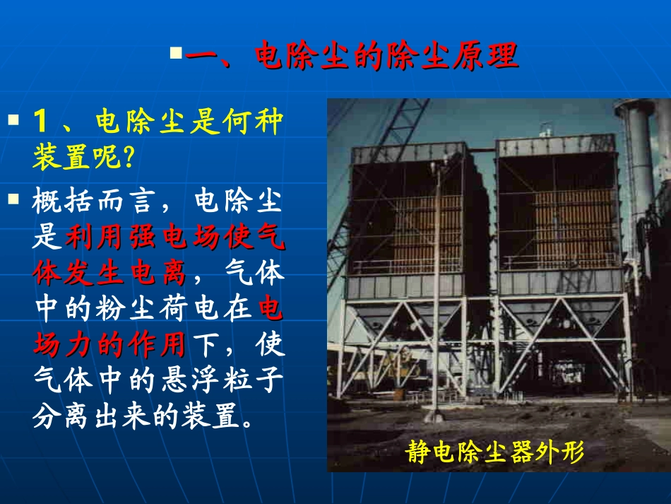 环保设备及应用——电除尘器_第3页