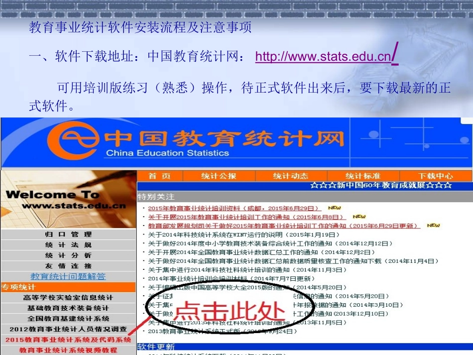 2015年教育事业统计软件安装流程及注意事项_第2页