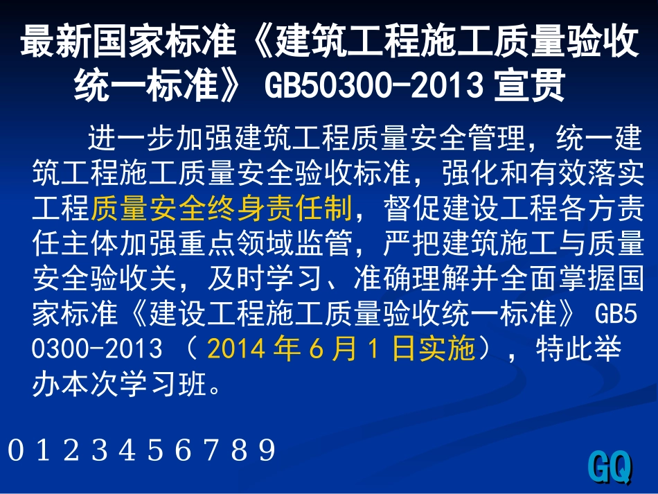 质量验收统一标准_第2页