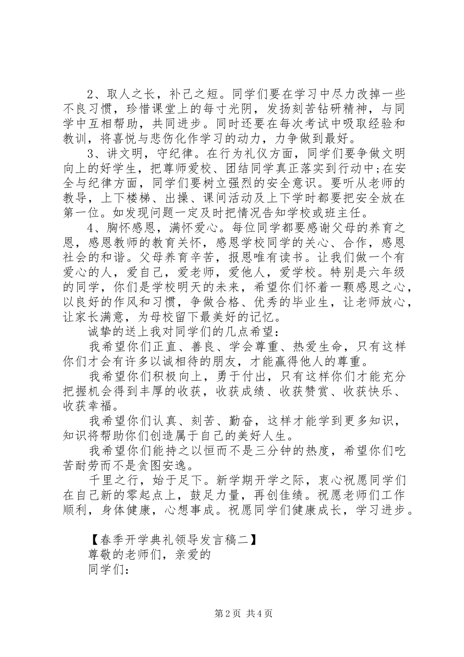 春季开学典礼校领导发言稿_第2页