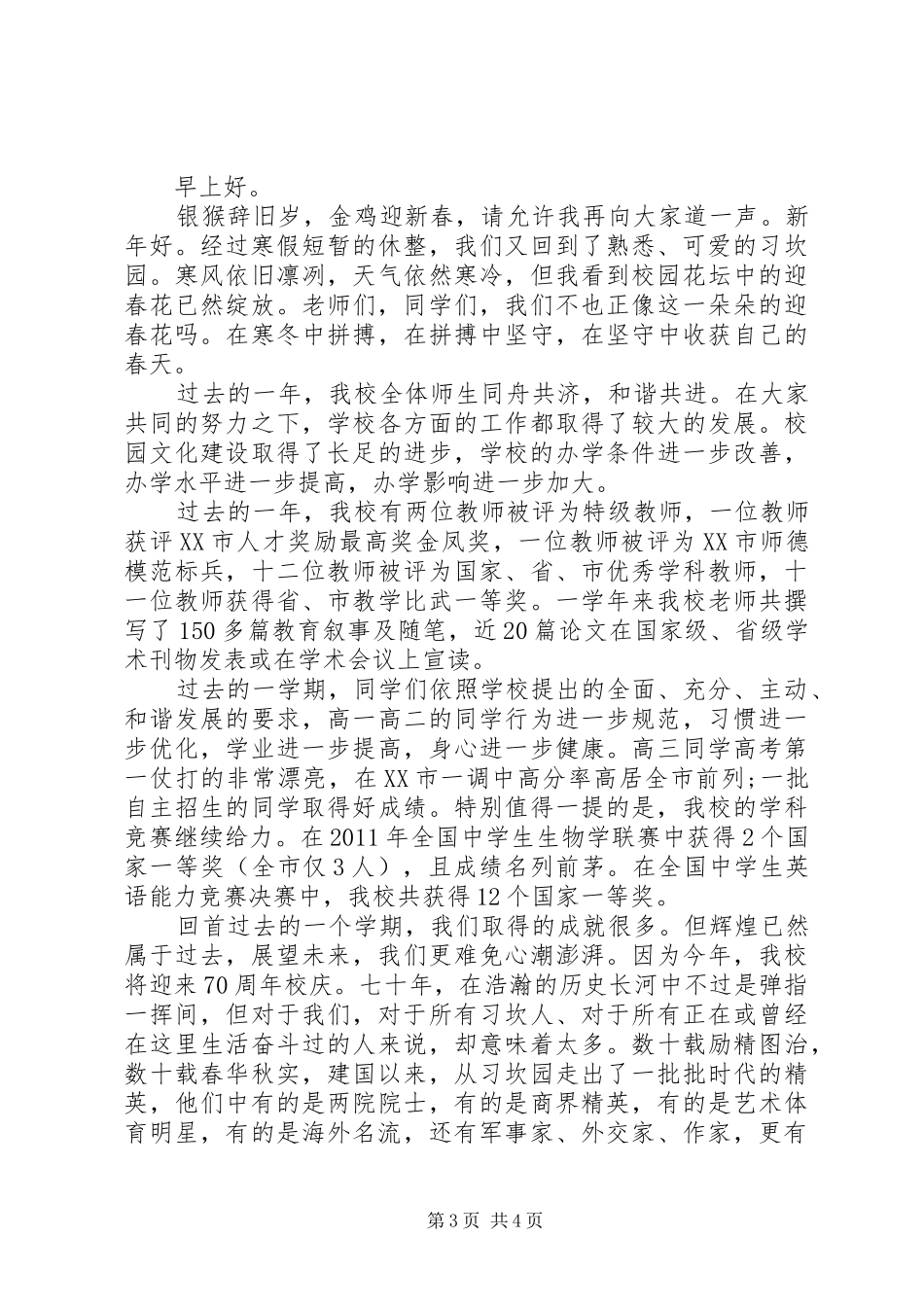 春季开学典礼校领导发言稿_第3页