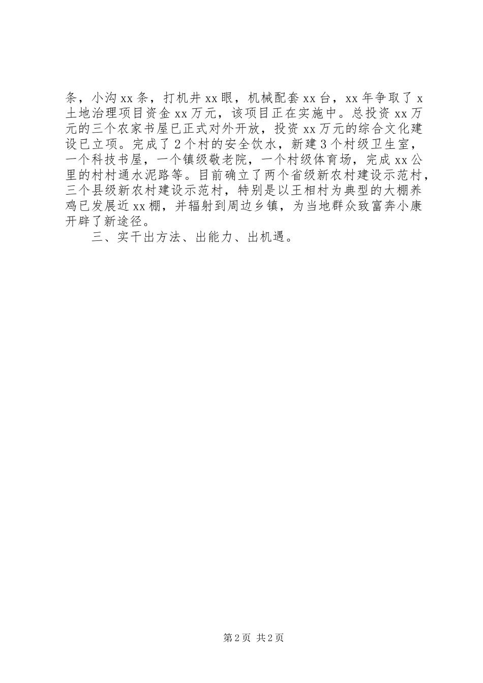 乡镇镇长在年轻干部座谈会上的讲话材料_第2页