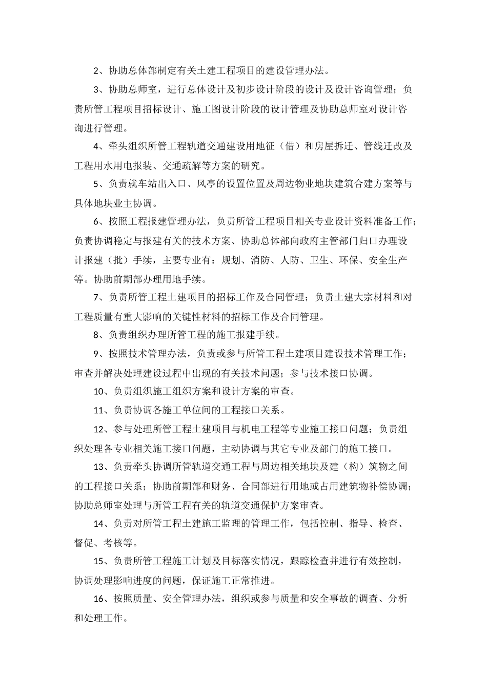 建设事业总部组织架构和各部门职责_第2页