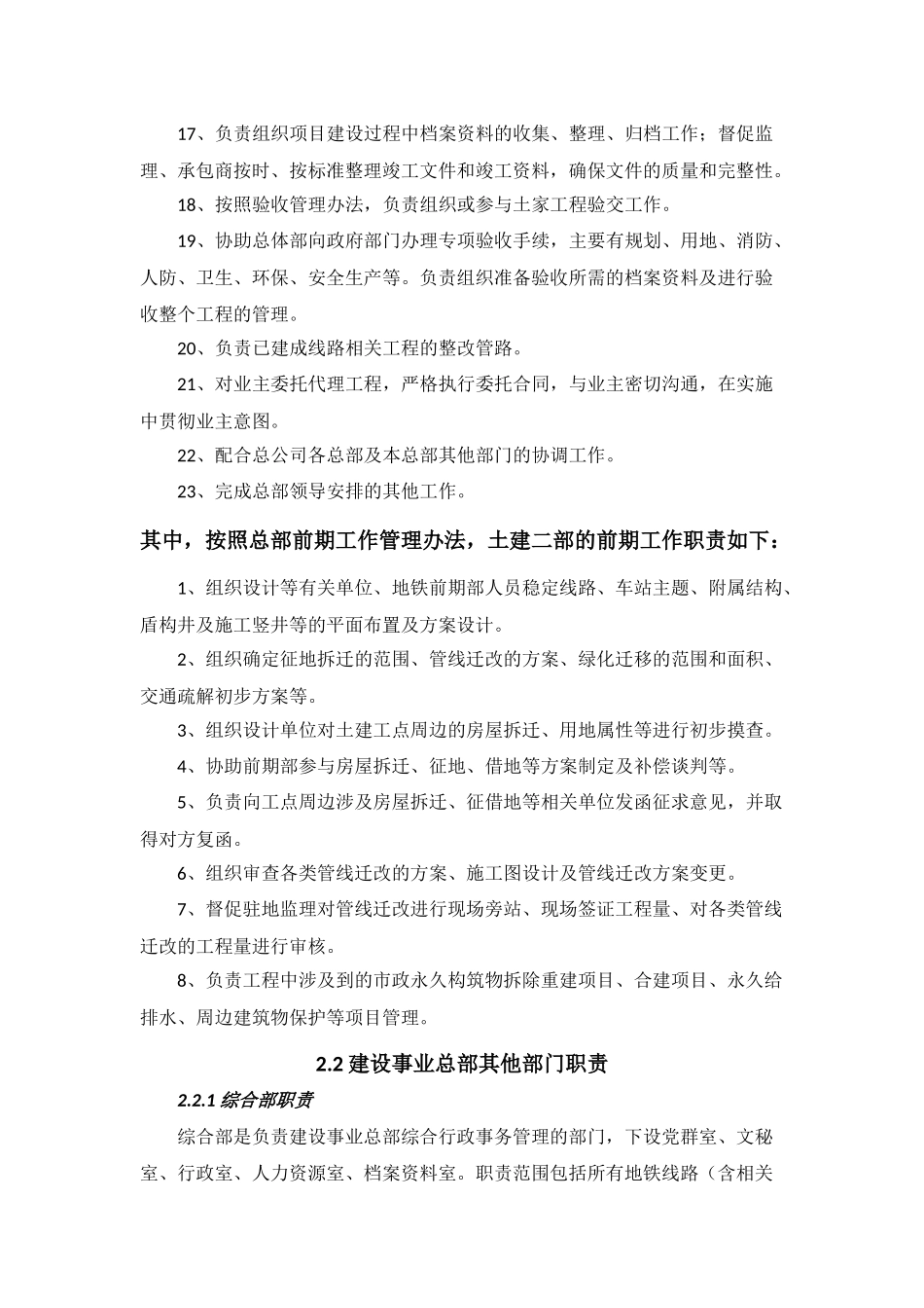 建设事业总部组织架构和各部门职责_第3页