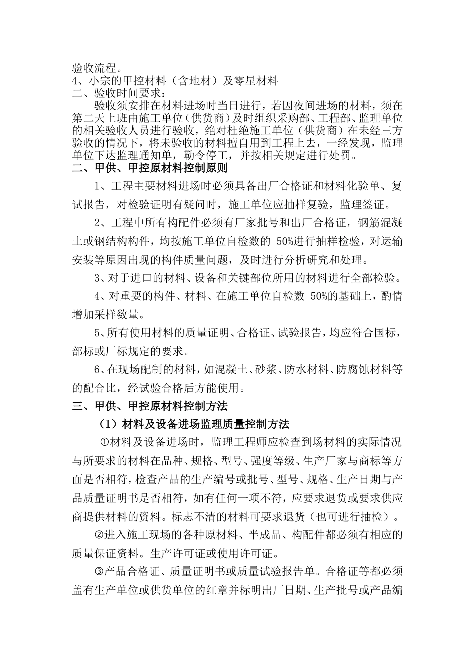 甲供、甲控材料控制_第2页