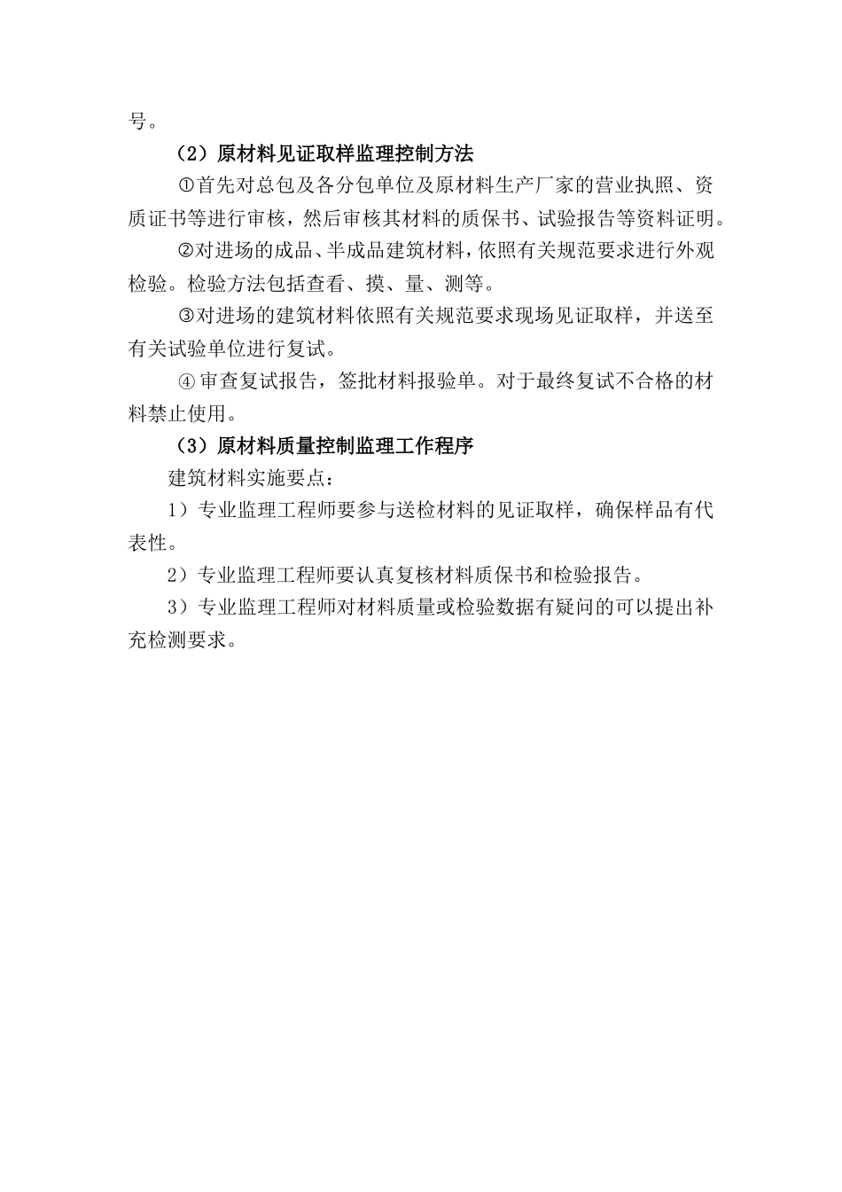 甲供、甲控材料控制_第3页