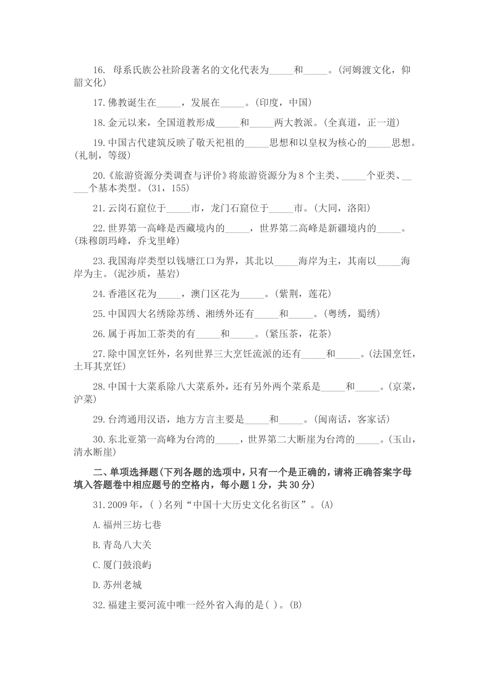 2017导游基础知识考试题及答案_第2页