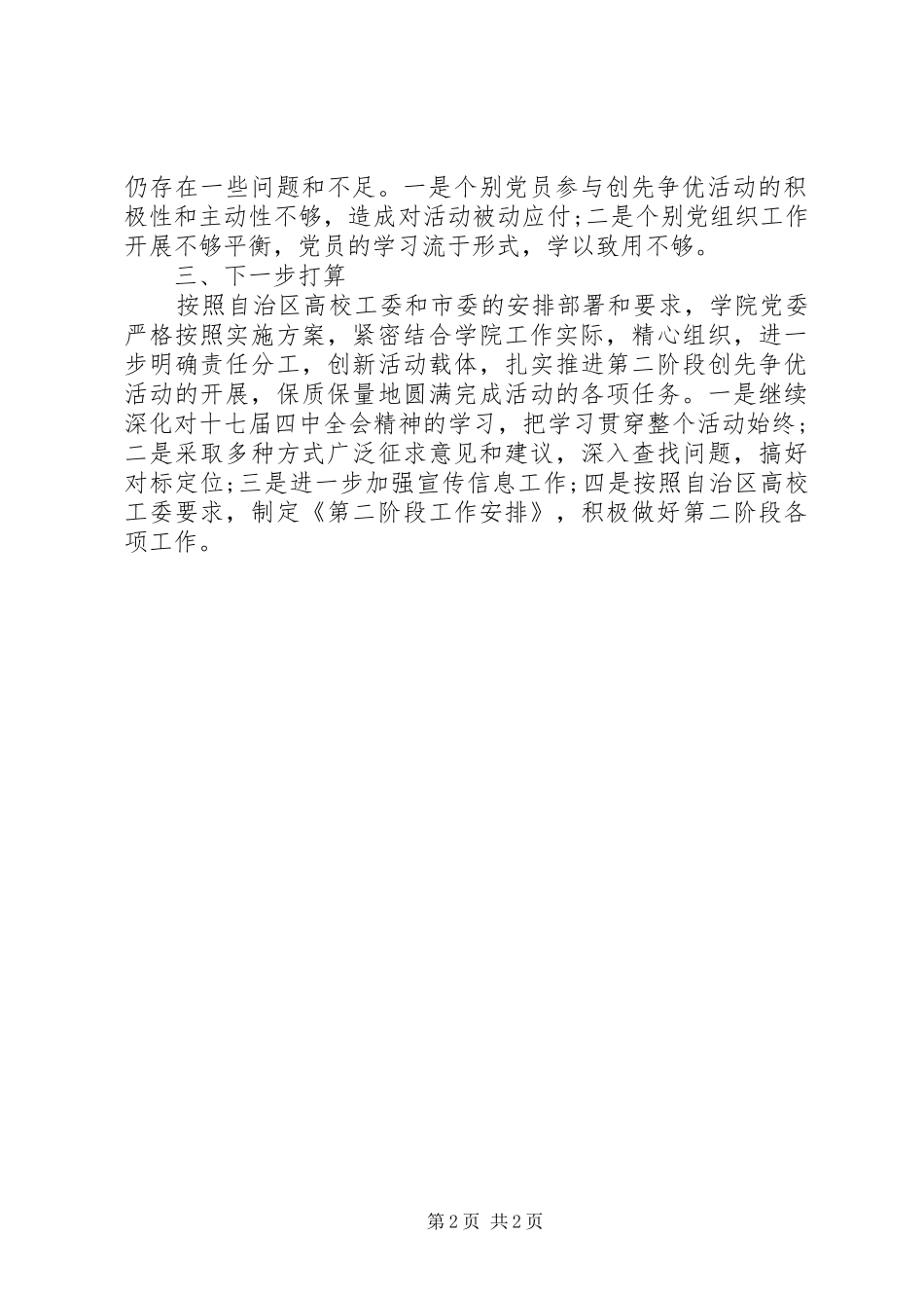 创先争优报告大会发言_第2页