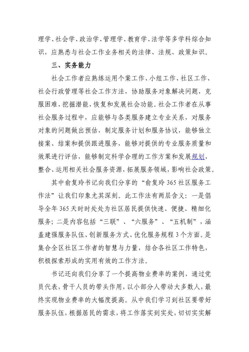 社工培训心得_第2页