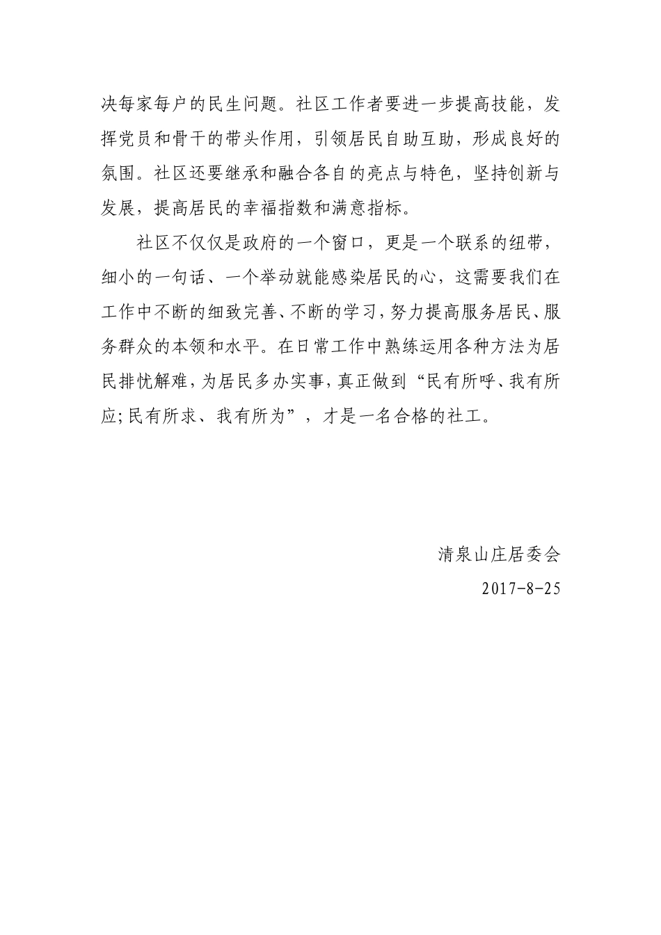 社工培训心得_第3页