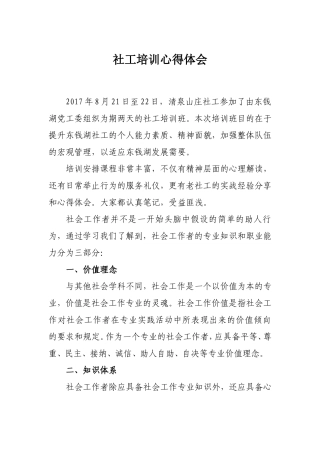社工培训心得