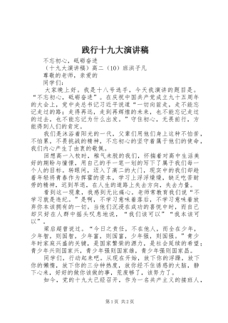 践行十九大演讲稿