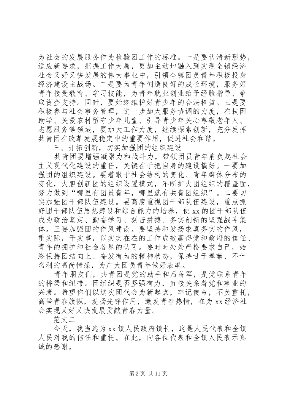 乡镇领导发言稿范文_第2页