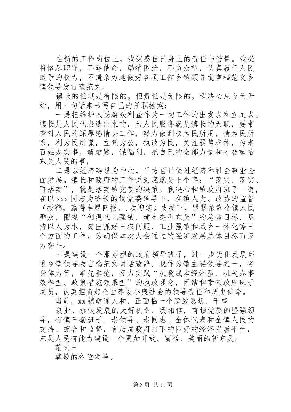 乡镇领导发言稿范文_第3页
