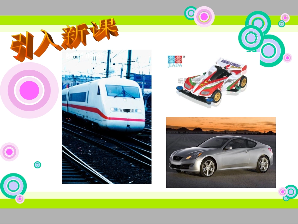 教科版五年级级科学上册_《用橡皮筋作动力》课件_第2页