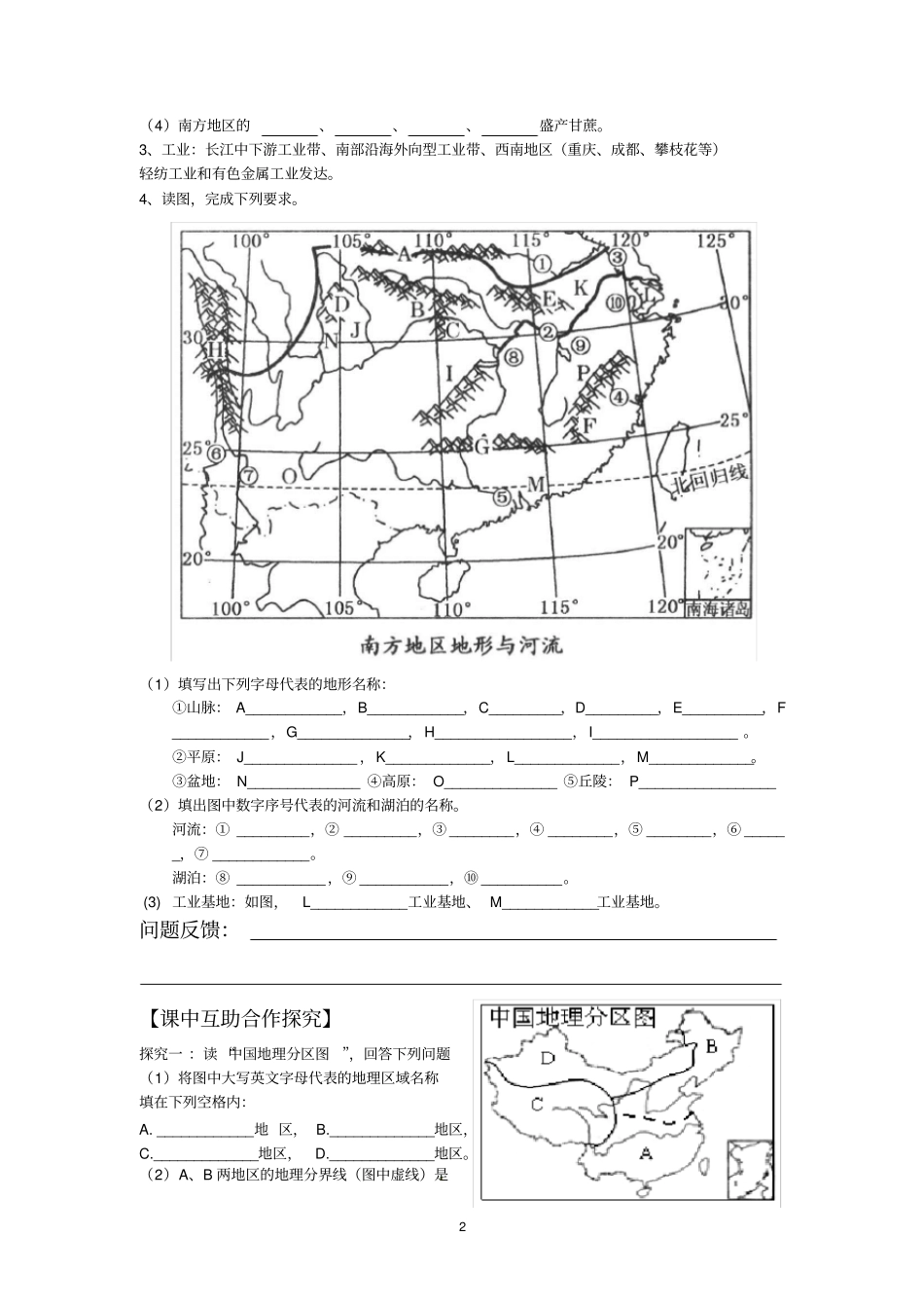 中国地理分区南方地区导学案_第2页