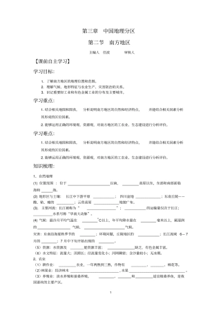 中国地理分区南方地区导学案