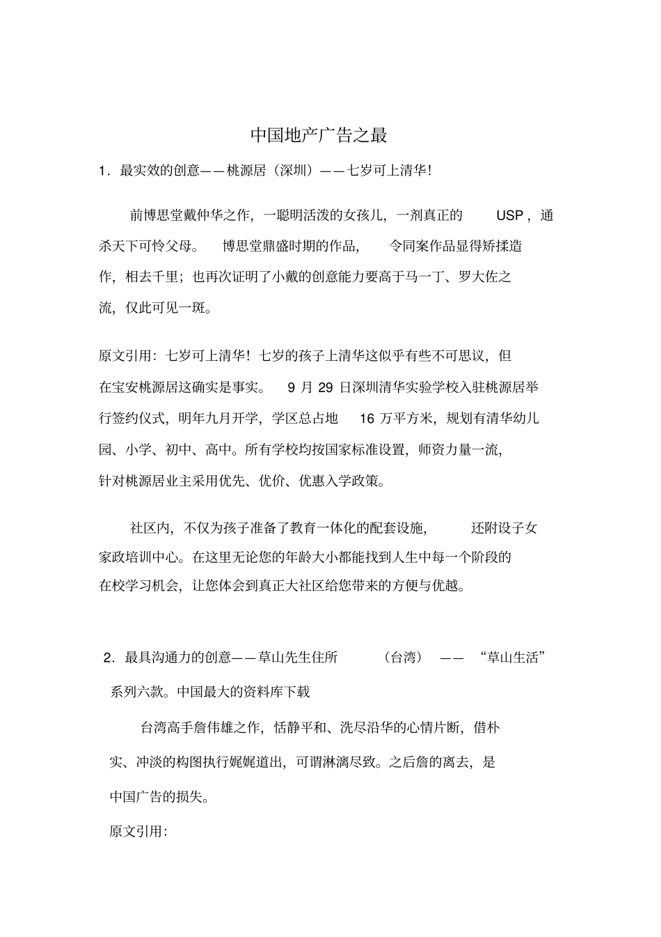 中国地产广告之最26_第1页