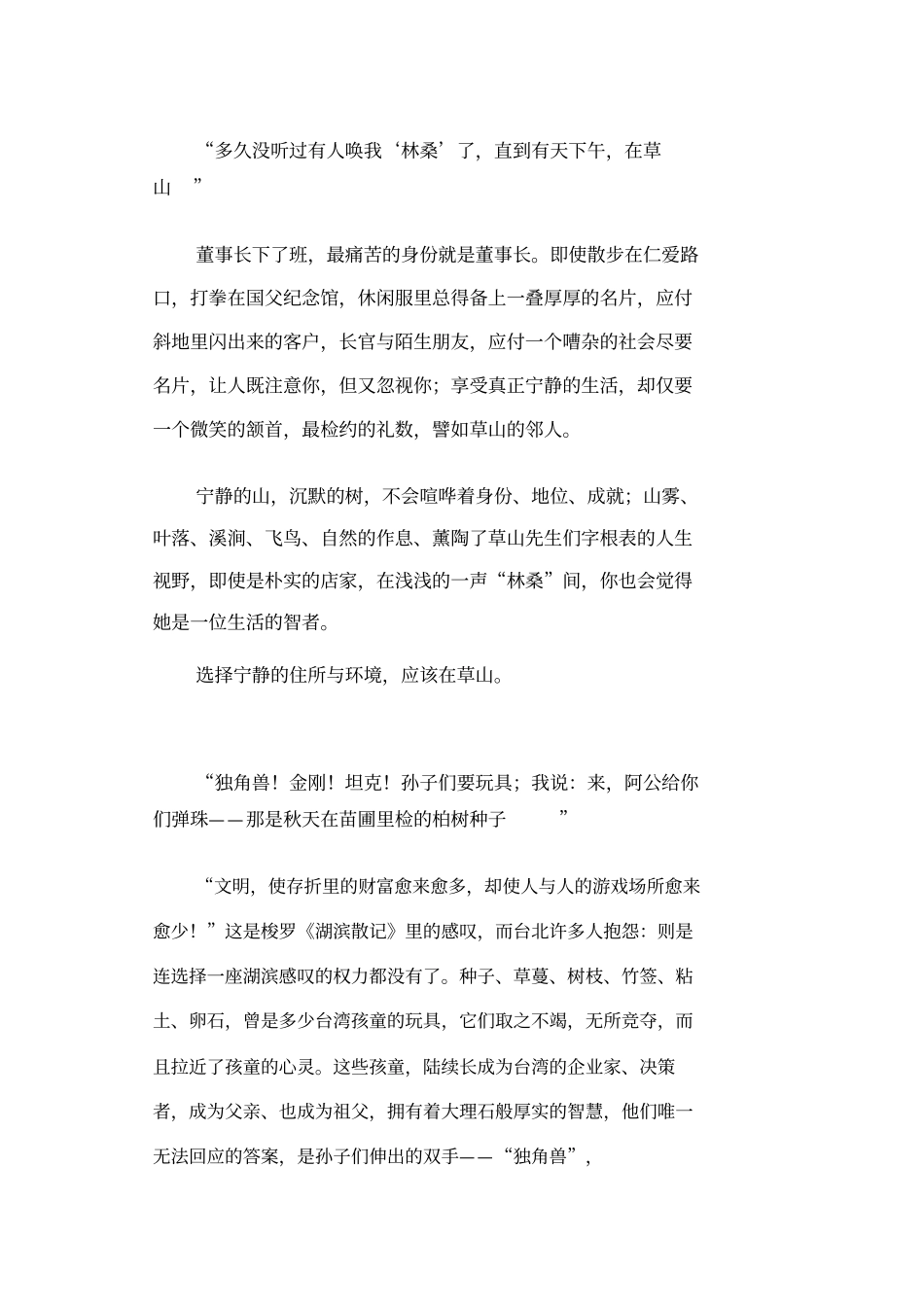 中国地产广告之最26_第2页