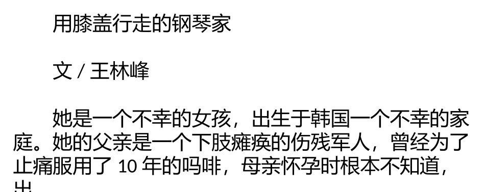 用膝盖行走的钢琴家_第1页