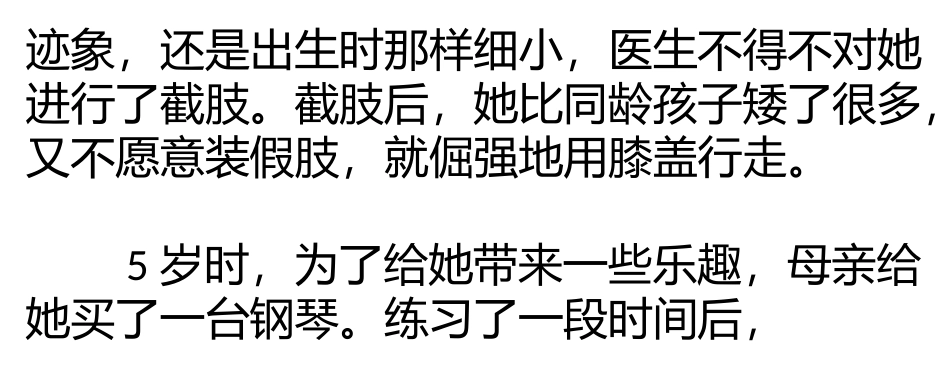 用膝盖行走的钢琴家_第3页
