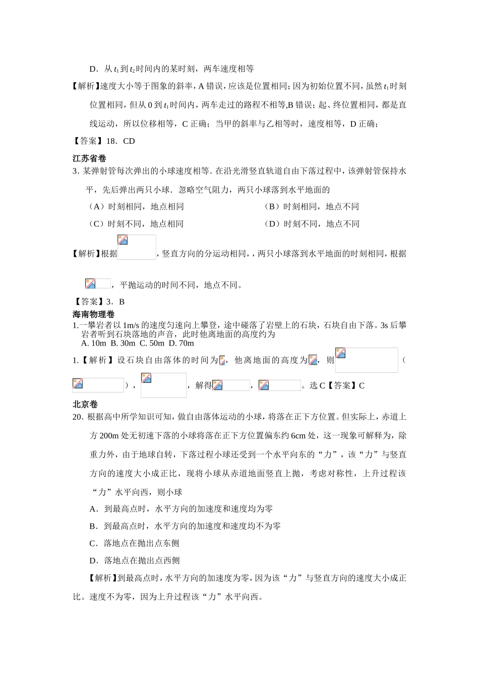 2018年高考物理试题分类解析：必修1_第2页