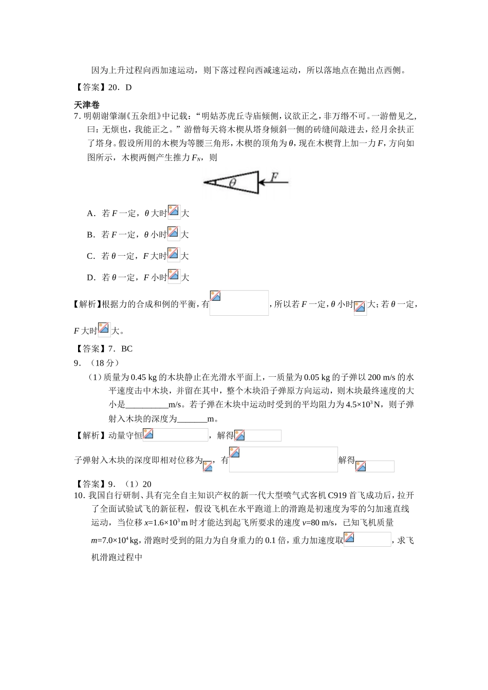 2018年高考物理试题分类解析：必修1_第3页