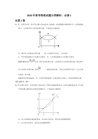 2018年高考物理试题分类解析：必修1