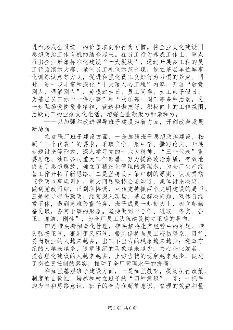 企业领导政工座谈会上的讲话_第3页