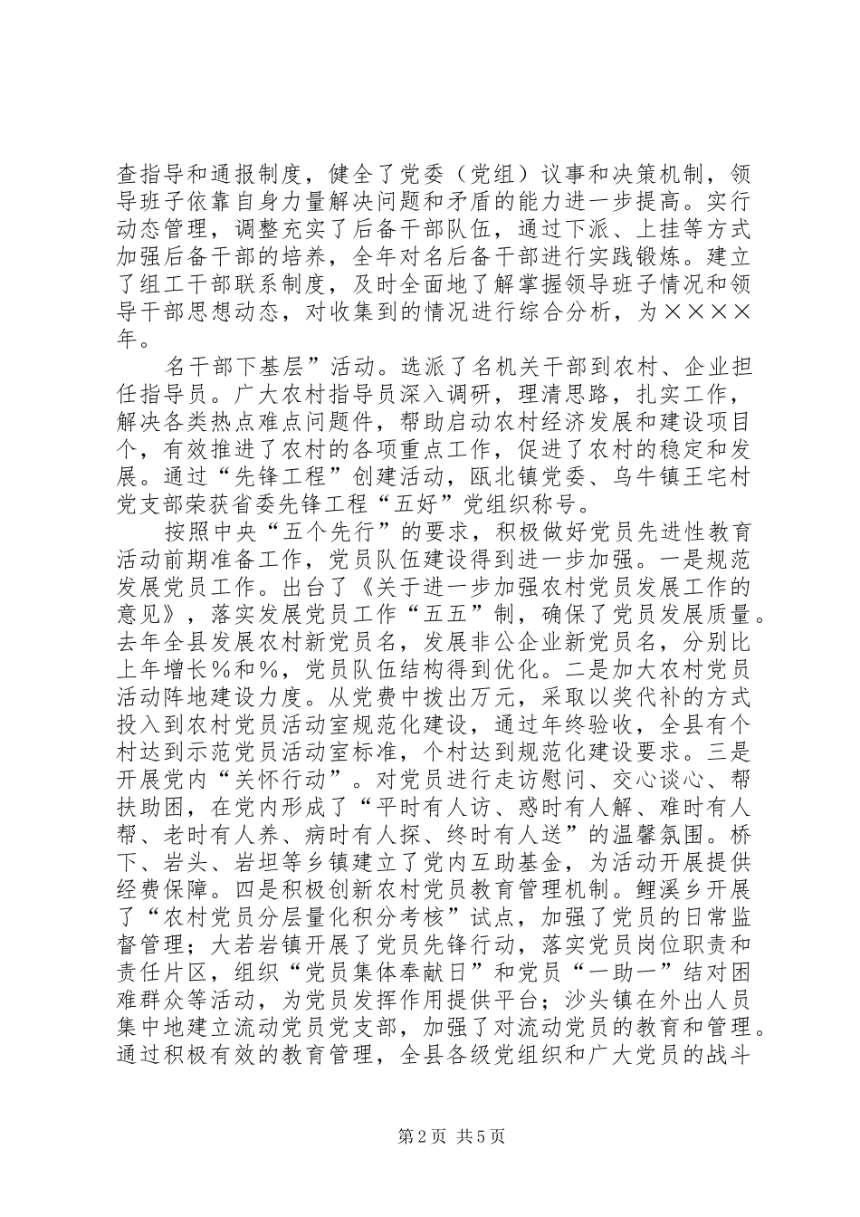 在全县组织工作会议上的讲话(组织部长)_第2页