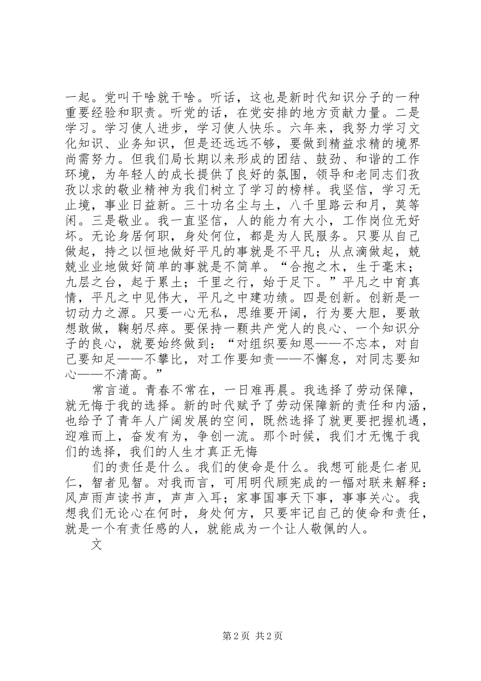 劳动保障局演讲稿_第2页