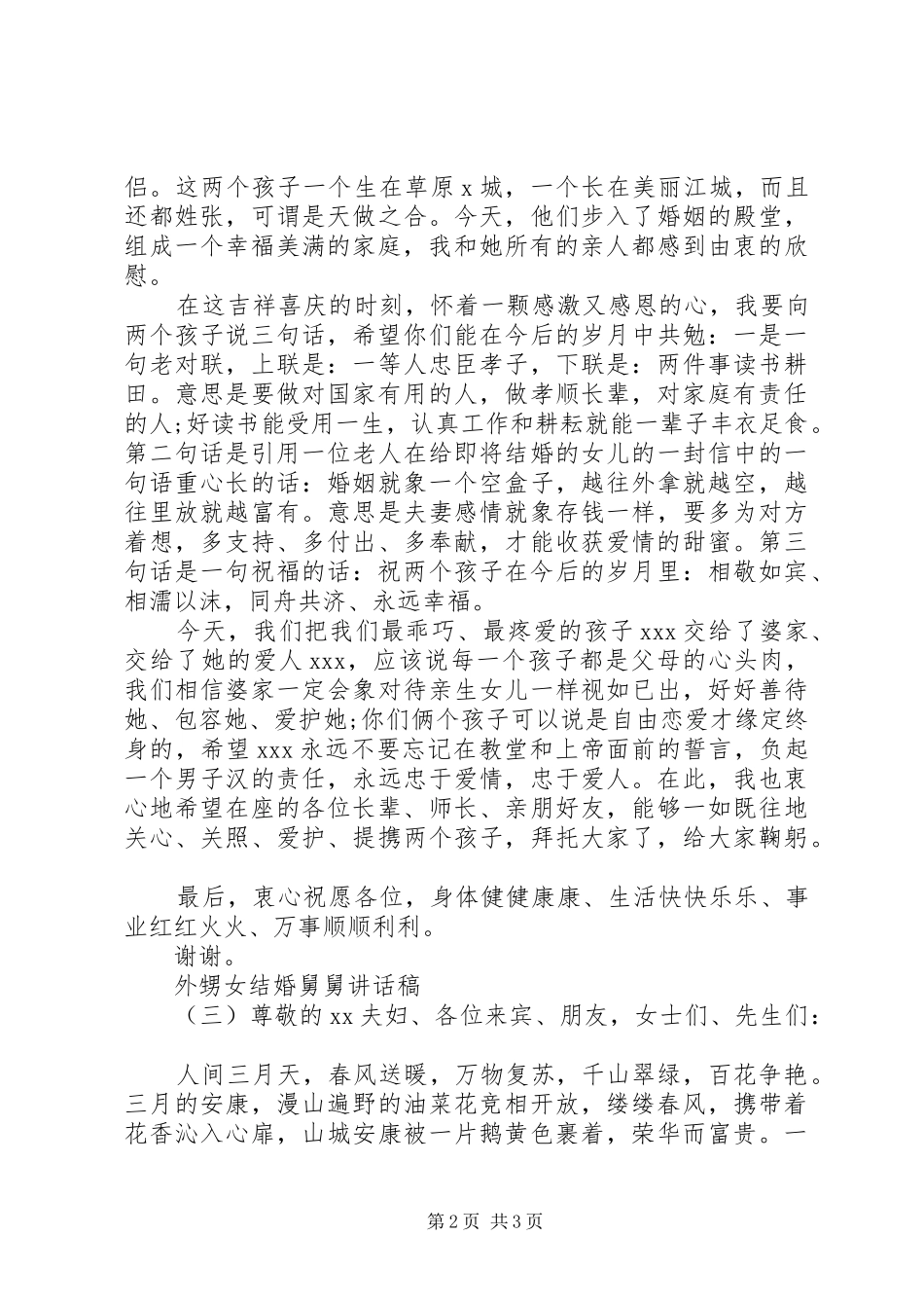 外甥女结婚舅舅讲话稿_第2页