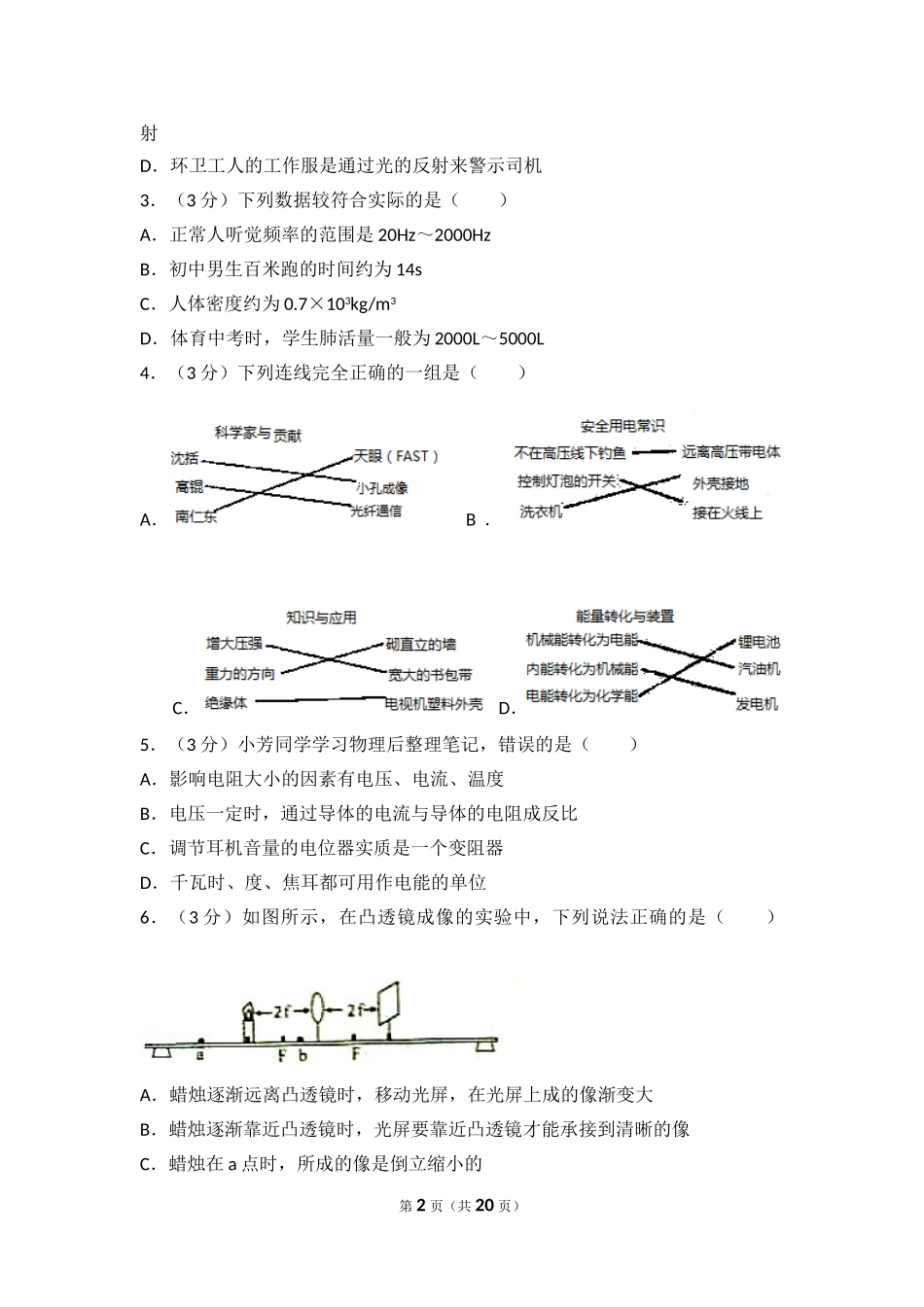 2018年云南省曲靖市中考物理试卷_第2页
