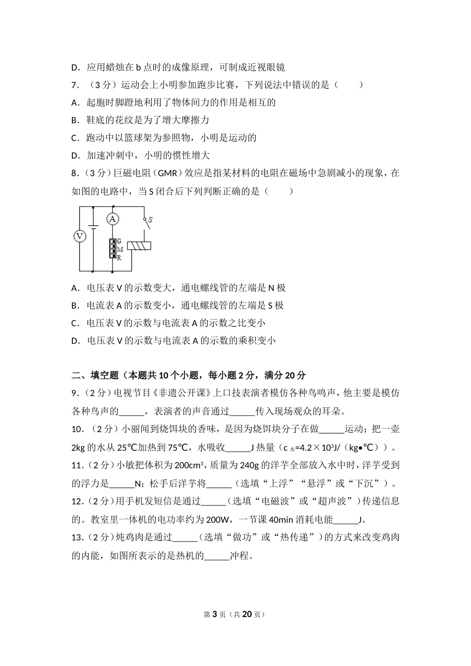 2018年云南省曲靖市中考物理试卷_第3页