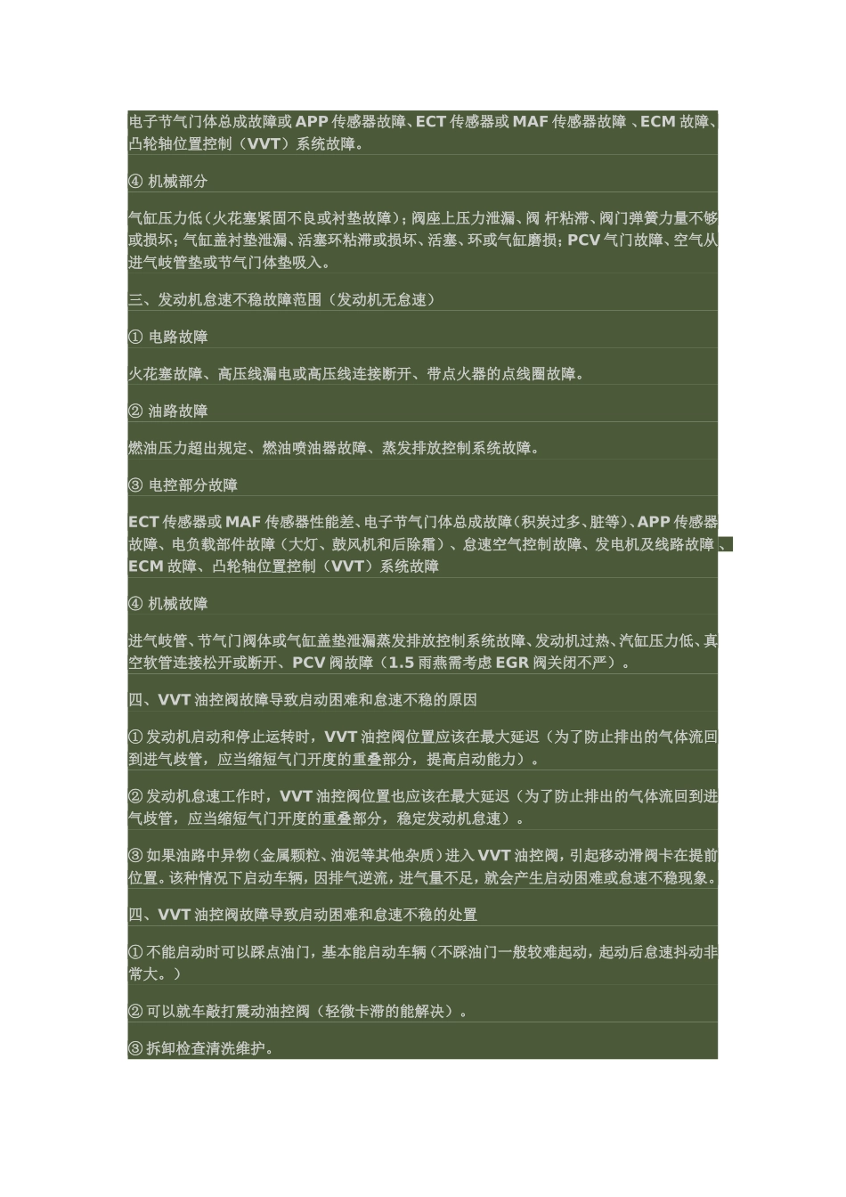 VVT系统引起的故障快速判断和维修_第2页
