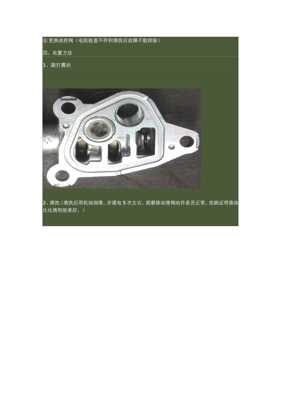 VVT系统引起的故障快速判断和维修_第3页